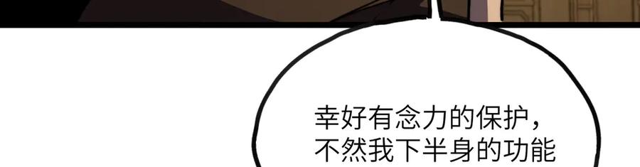 《我死后，化身武道天魔》第9话 权就是拳 第238页