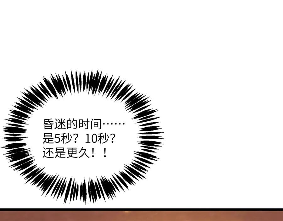 《我死后，化身武道天魔》第9话 权就是拳 第31页