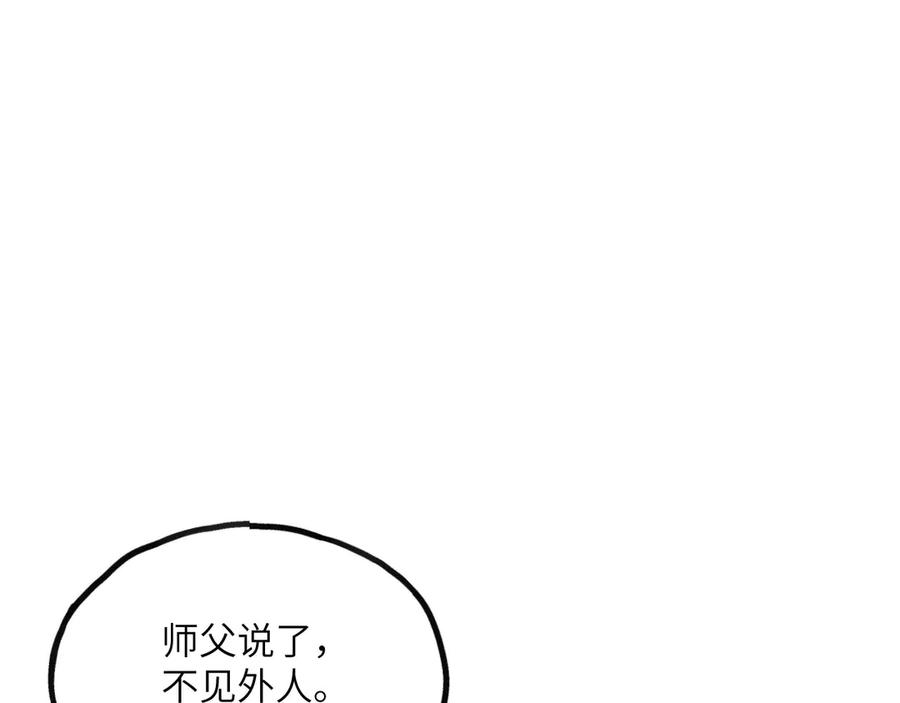 《我死后，化身武道天魔》第9话 权就是拳 第143页