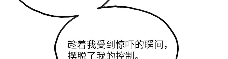 《我死后，化身武道天魔》第9话 权就是拳 第234页