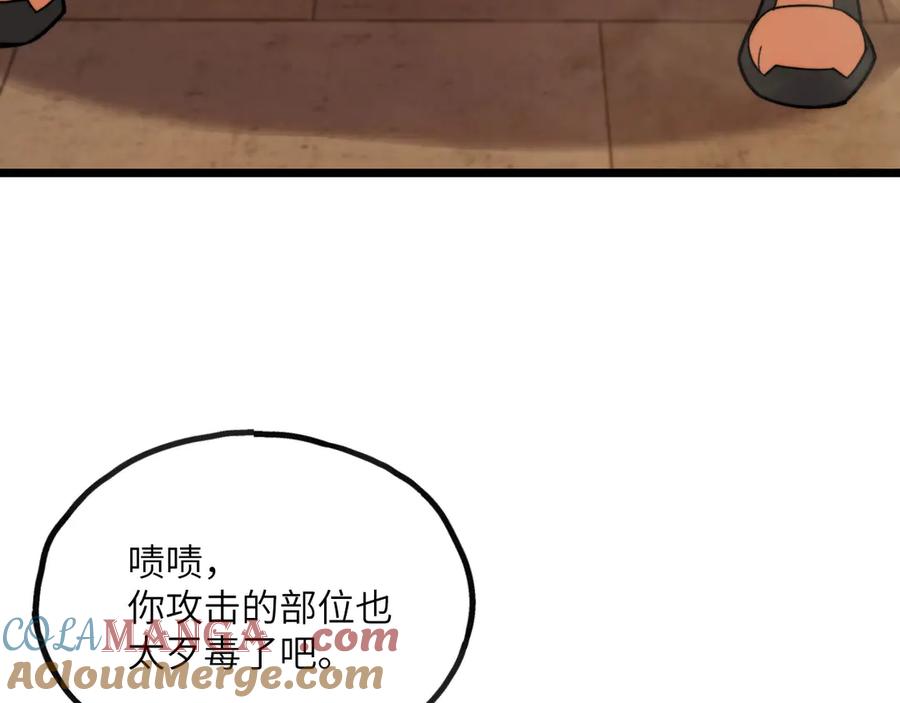 《我死后，化身武道天魔》第9话 权就是拳 第233页