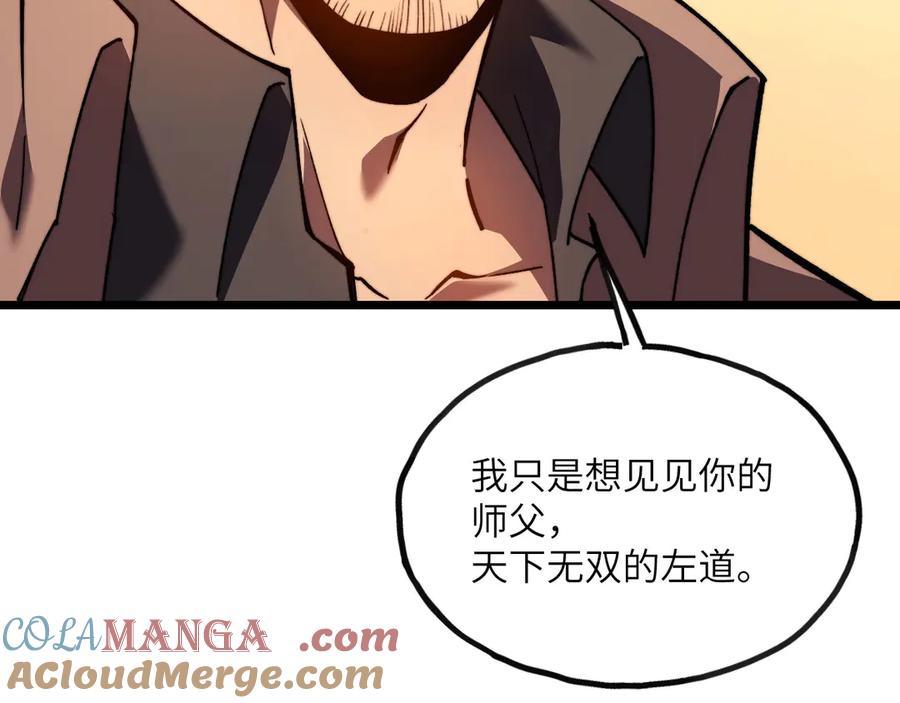 《我死后，化身武道天魔》第9话 权就是拳 第141页