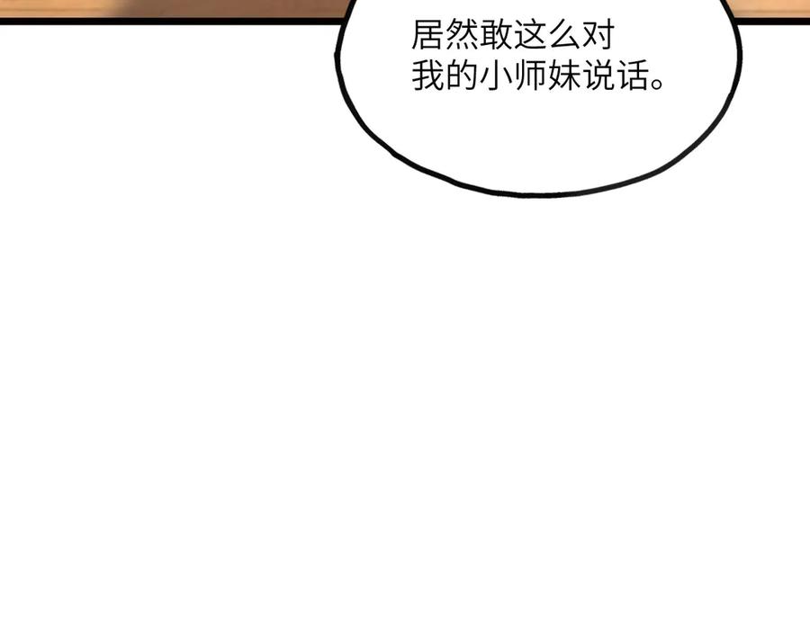 《我死后，化身武道天魔》第9话 权就是拳 第251页