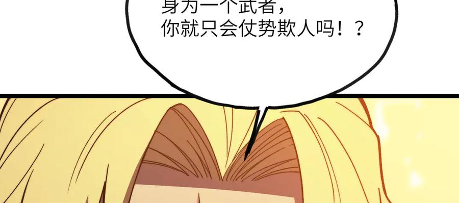《我死后，化身武道天魔》第9话 权就是拳 第258页