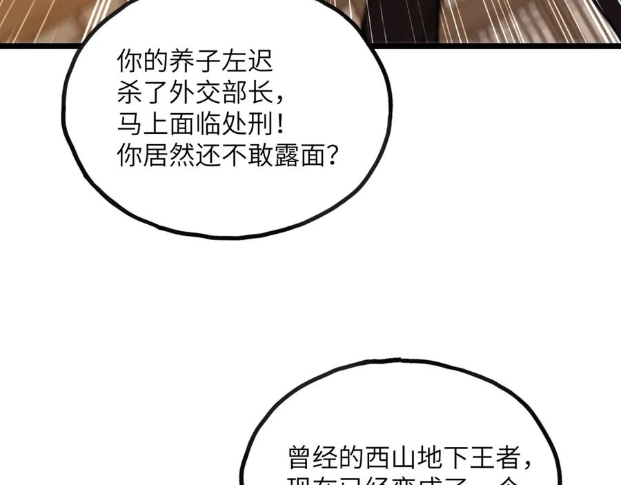 《我死后，化身武道天魔》第9话 权就是拳 第159页