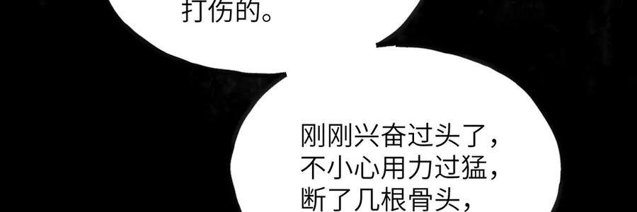 《我死后，化身武道天魔》第9话 权就是拳 第118页