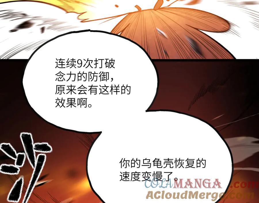 《我死后，化身武道天魔》第9话 权就是拳 第21页