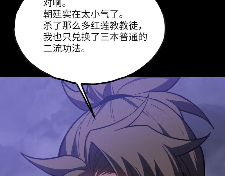 《我死后，化身武道天魔》第10话 轮回道录 第207页