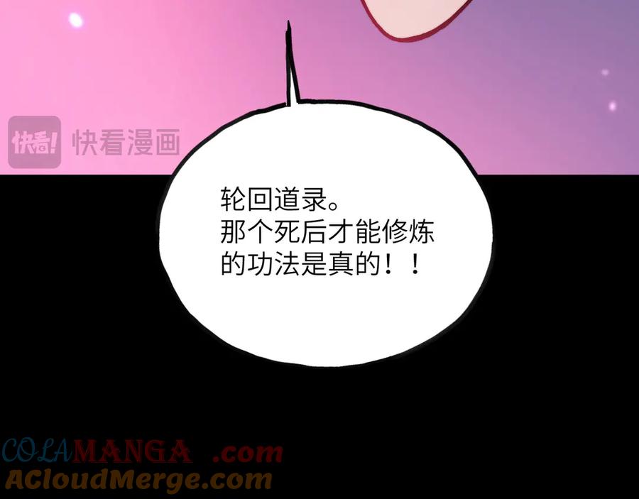《我死后，化身武道天魔》第10话 轮回道录 第301页