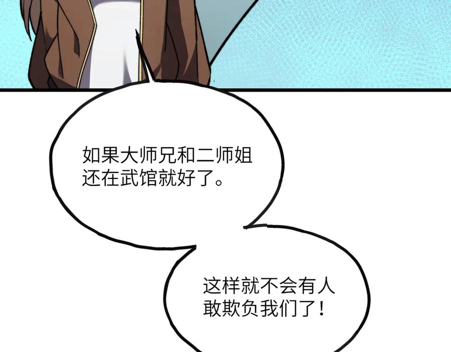 《我死后，化身武道天魔》第10话 轮回道录 第155页