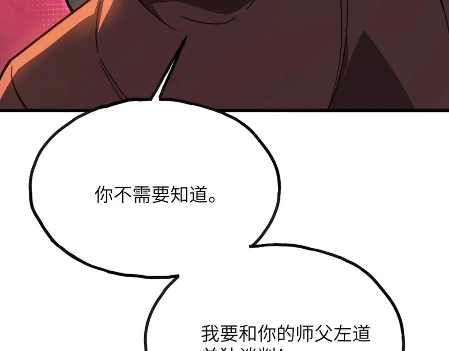 《我死后，化身武道天魔》第10话 轮回道录 第43页