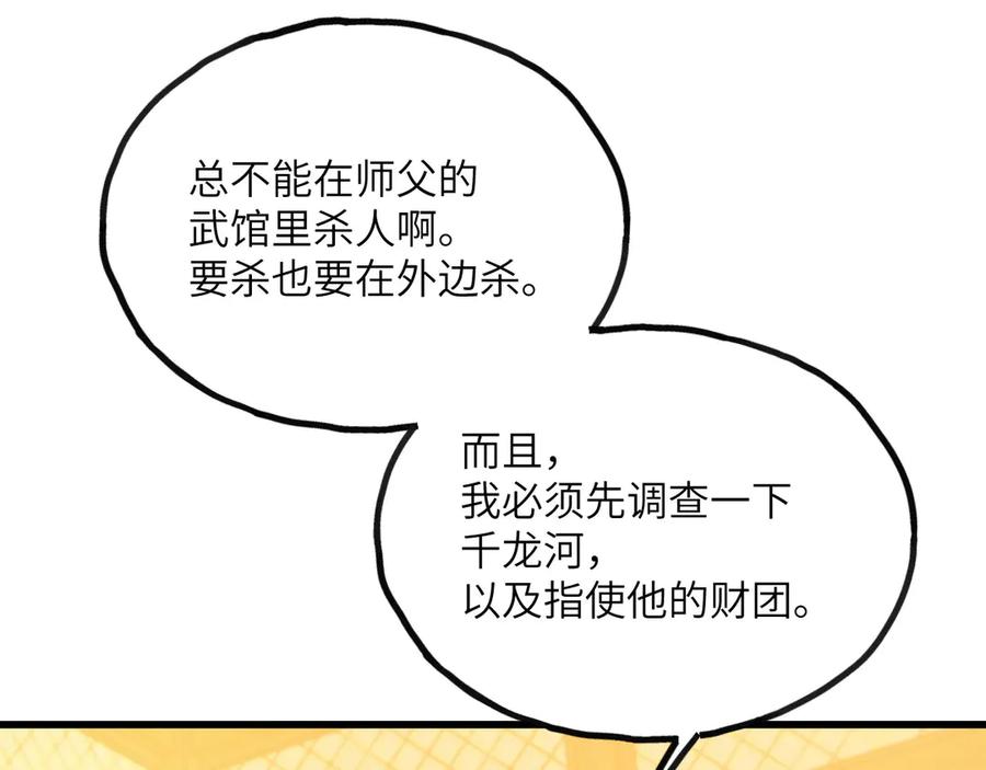 《我死后，化身武道天魔》第10话 轮回道录 第135页