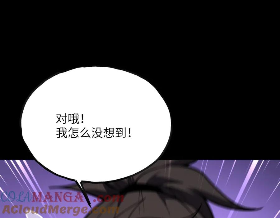 《我死后，化身武道天魔》第10话 轮回道录 第197页