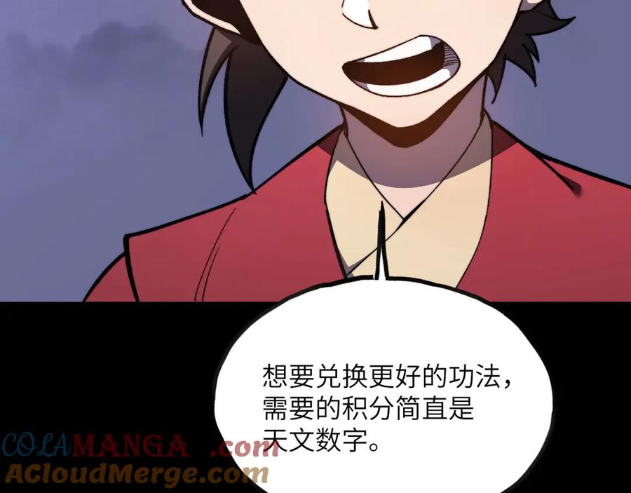 《我死后，化身武道天魔》第10话 轮回道录 第209页