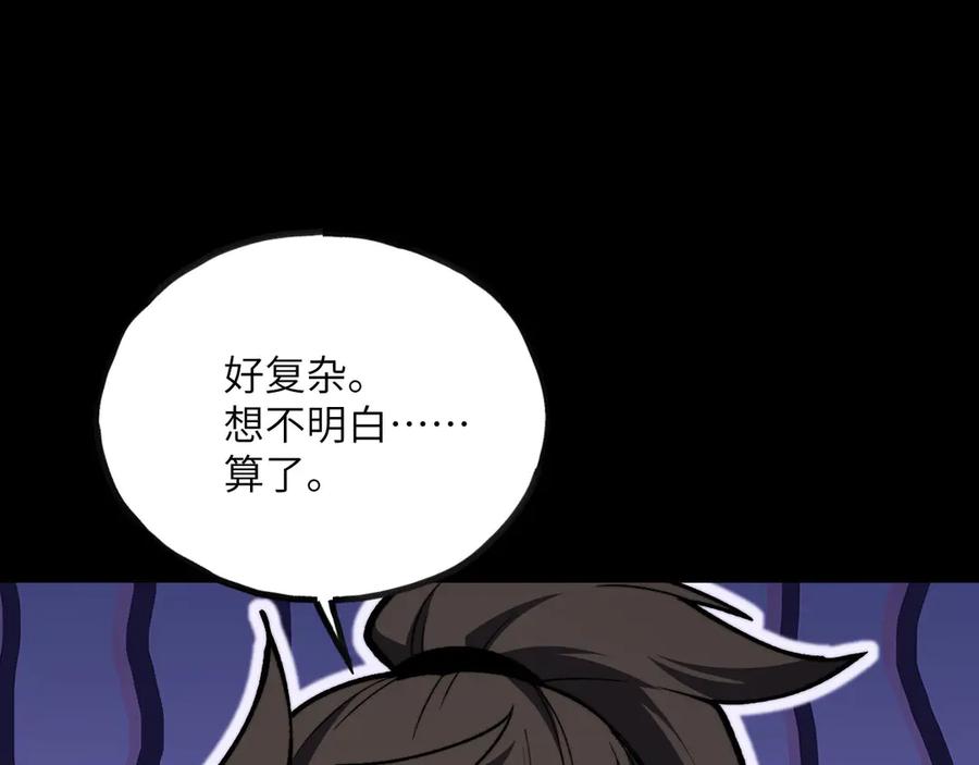《我死后，化身武道天魔》第10话 轮回道录 第223页