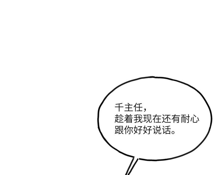 《我死后，化身武道天魔》第10话 轮回道录 第3页