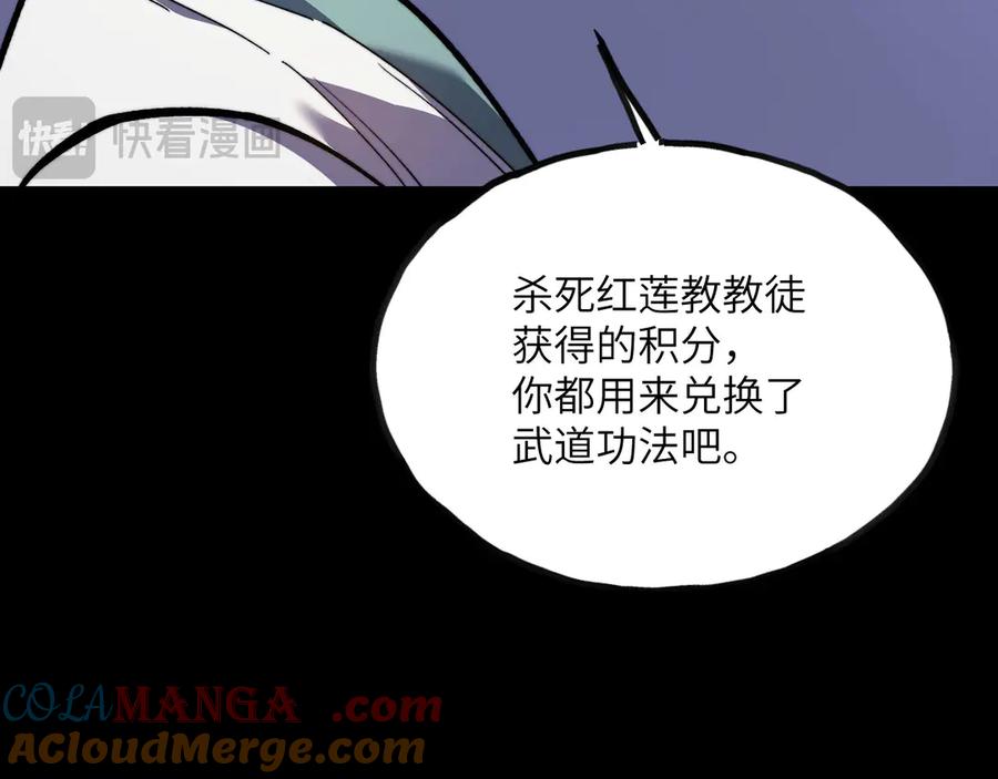 《我死后，化身武道天魔》第10话 轮回道录 第205页