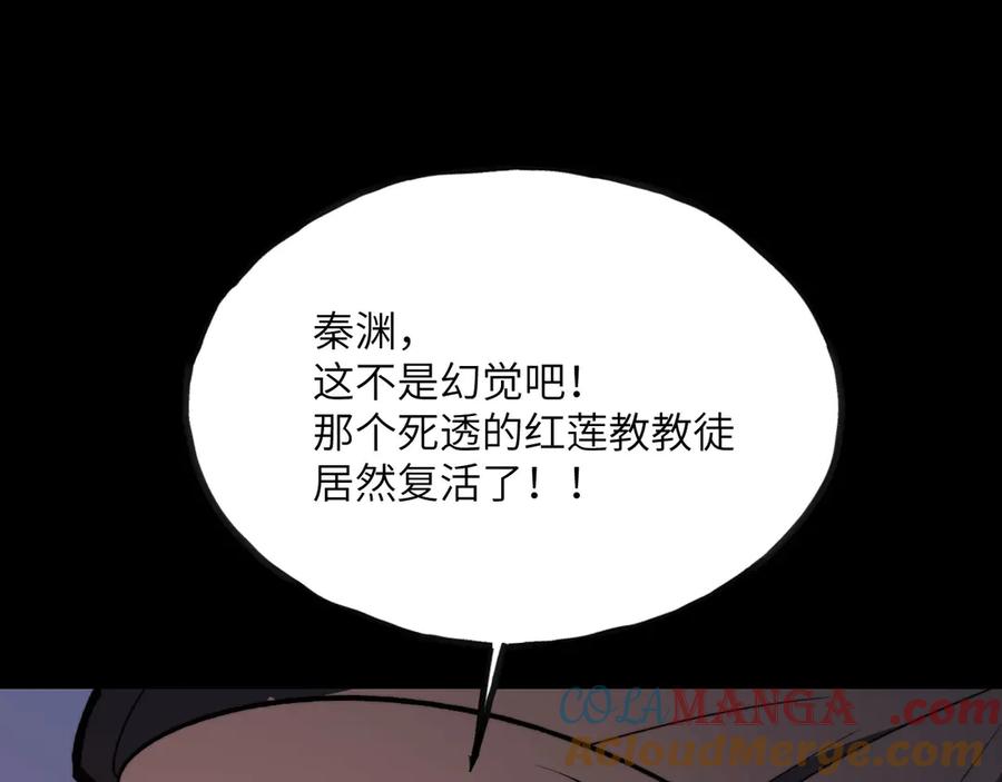 《我死后，化身武道天魔》第10话 轮回道录 第297页
