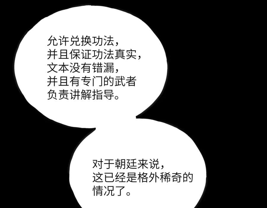 《我死后，化身武道天魔》第10话 轮回道录 第211页
