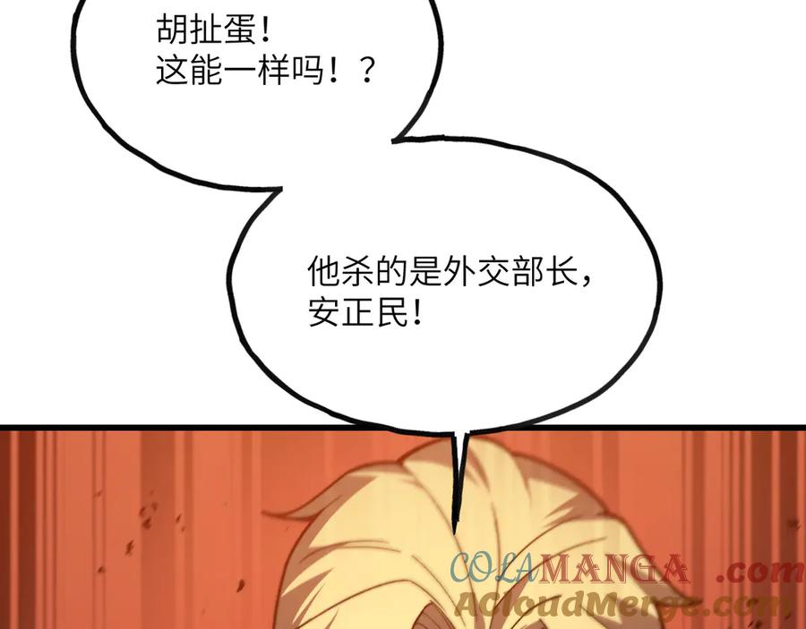 《我死后，化身武道天魔》第10话 轮回道录 第21页