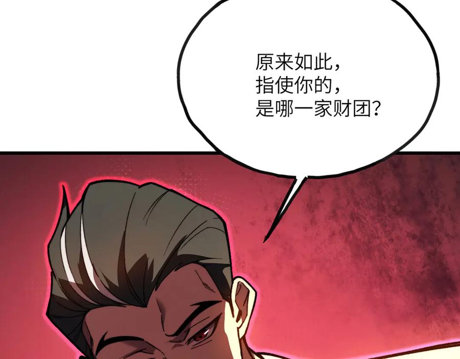 《我死后，化身武道天魔》第10话 轮回道录 第39页