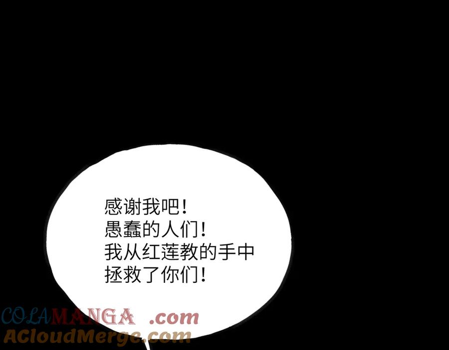 《我死后，化身武道天魔》第10话 轮回道录 第253页