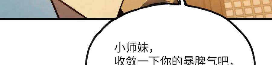 《我死后，化身武道天魔》第10话 轮回道录 第144页