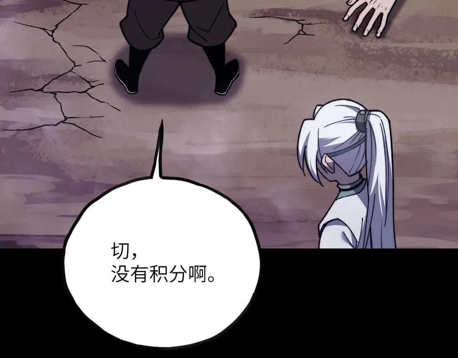 《我死后，化身武道天魔》第10话 轮回道录 第251页