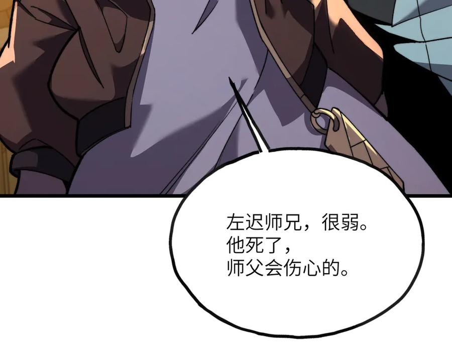 《我死后，化身武道天魔》第10话 轮回道录 第175页