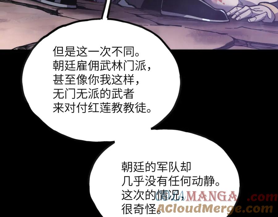 《我死后，化身武道天魔》第10话 轮回道录 第221页