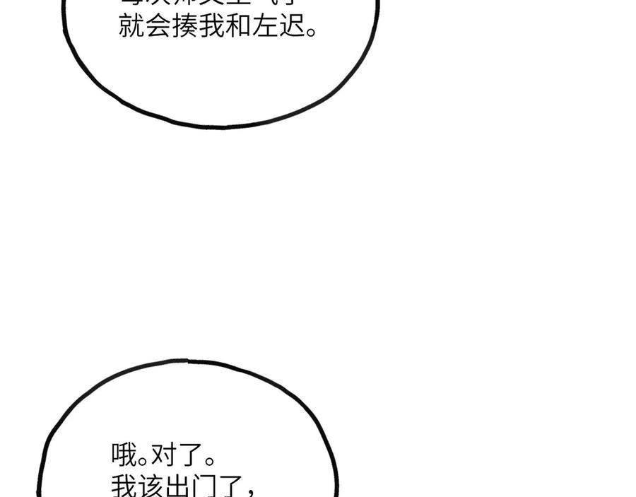 《我死后，化身武道天魔》第10话 轮回道录 第171页