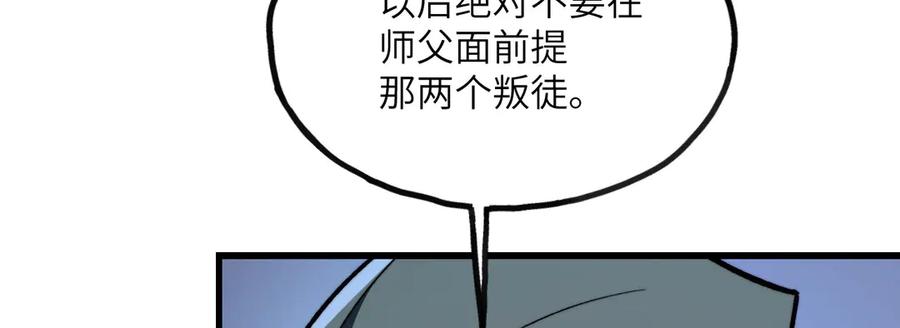 《我死后，化身武道天魔》第10话 轮回道录 第168页