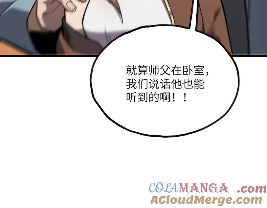 《我死后，化身武道天魔》第10话 轮回道录 第161页