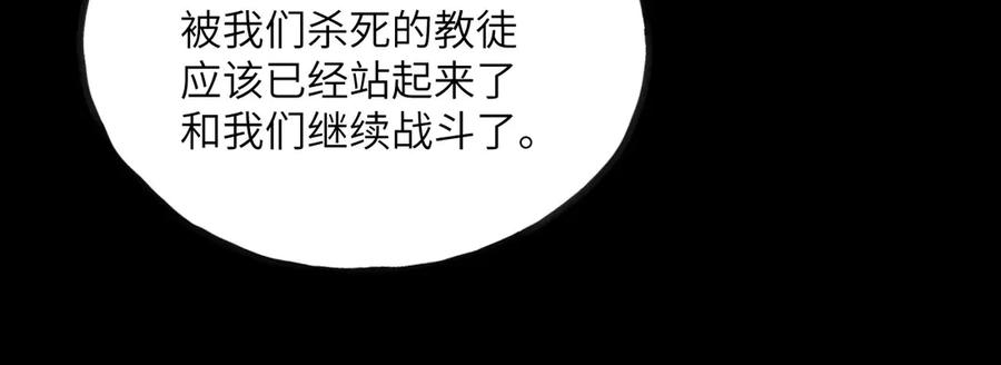 《我死后，化身武道天魔》第10话 轮回道录 第196页