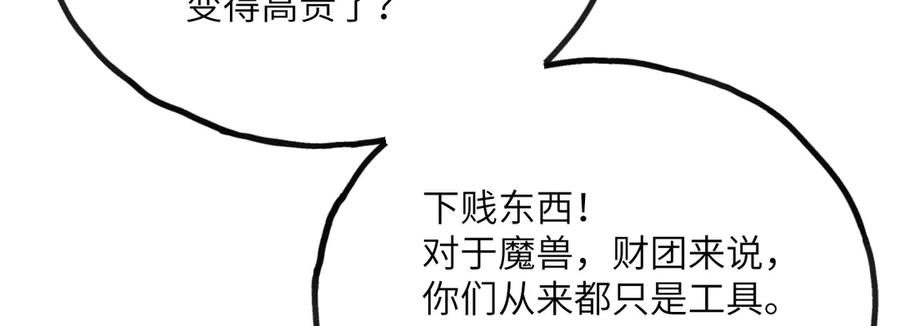《我死后，化身武道天魔》第10话 轮回道录 第54页