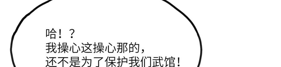 《我死后，化身武道天魔》第10话 轮回道录 第150页
