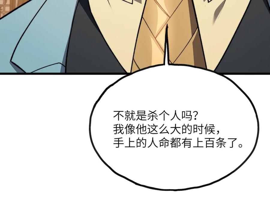 《我死后，化身武道天魔》第10话 轮回道录 第19页
