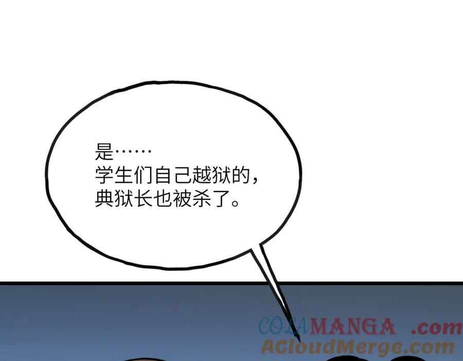 《我死后，化身武道天魔》第10话 轮回道录 第113页