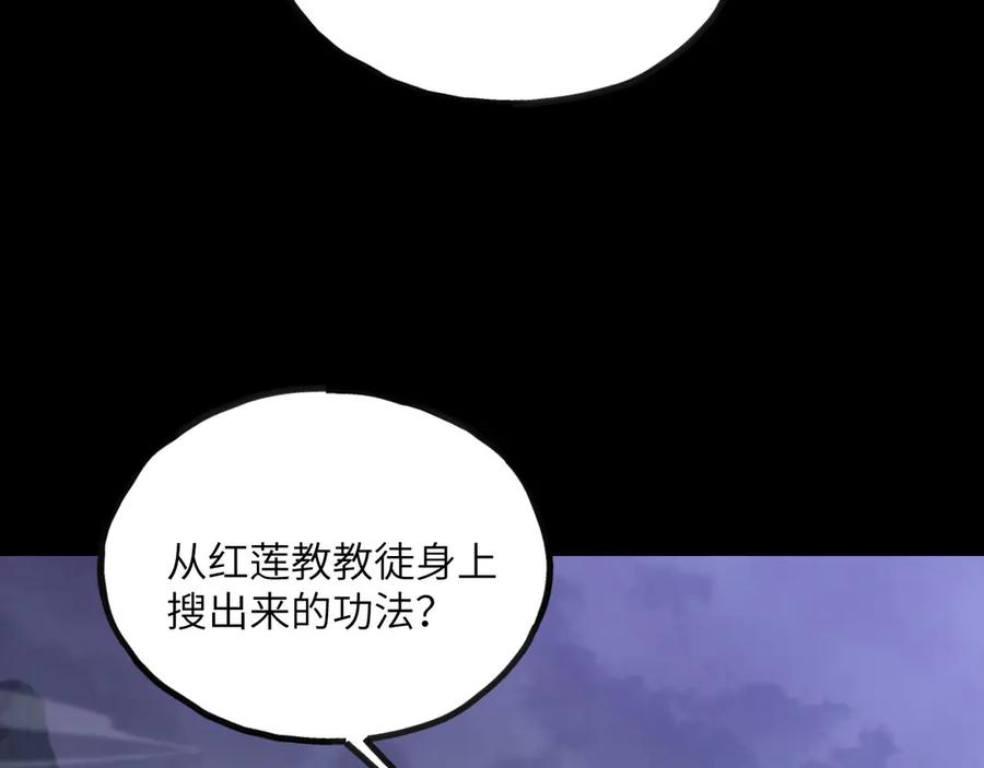 《我死后，化身武道天魔》第10话 轮回道录 第191页
