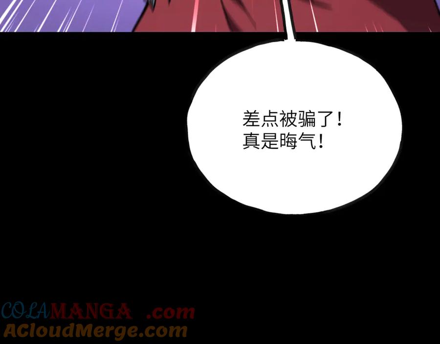 《我死后，化身武道天魔》第10话 轮回道录 第201页