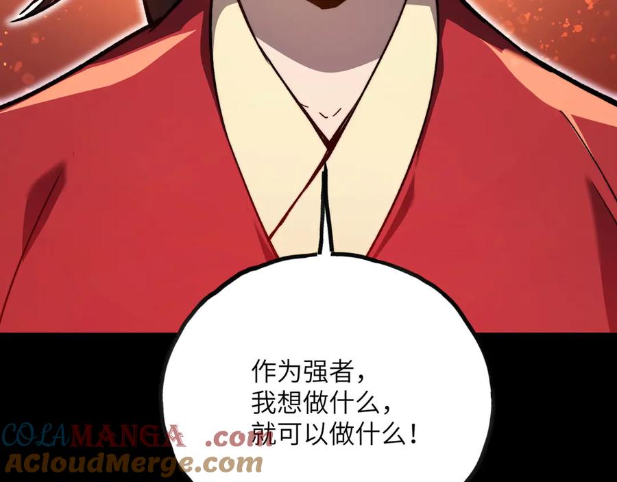 《我死后，化身武道天魔》第10话 轮回道录 第265页