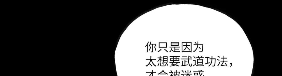 《我死后，化身武道天魔》第10话 轮回道录 第202页