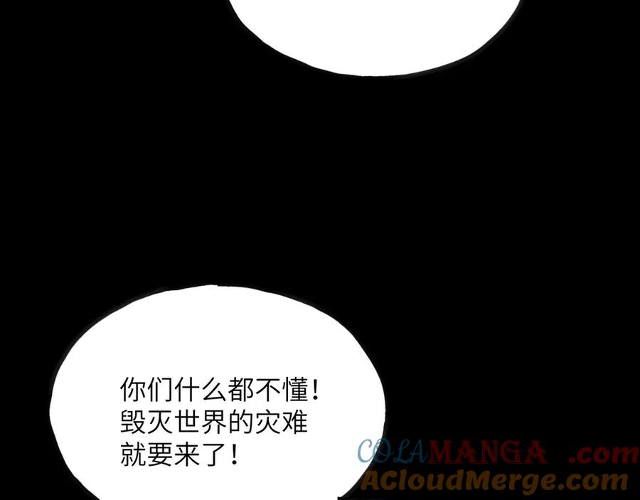 《我死后，化身武道天魔》第10话 轮回道录 第257页