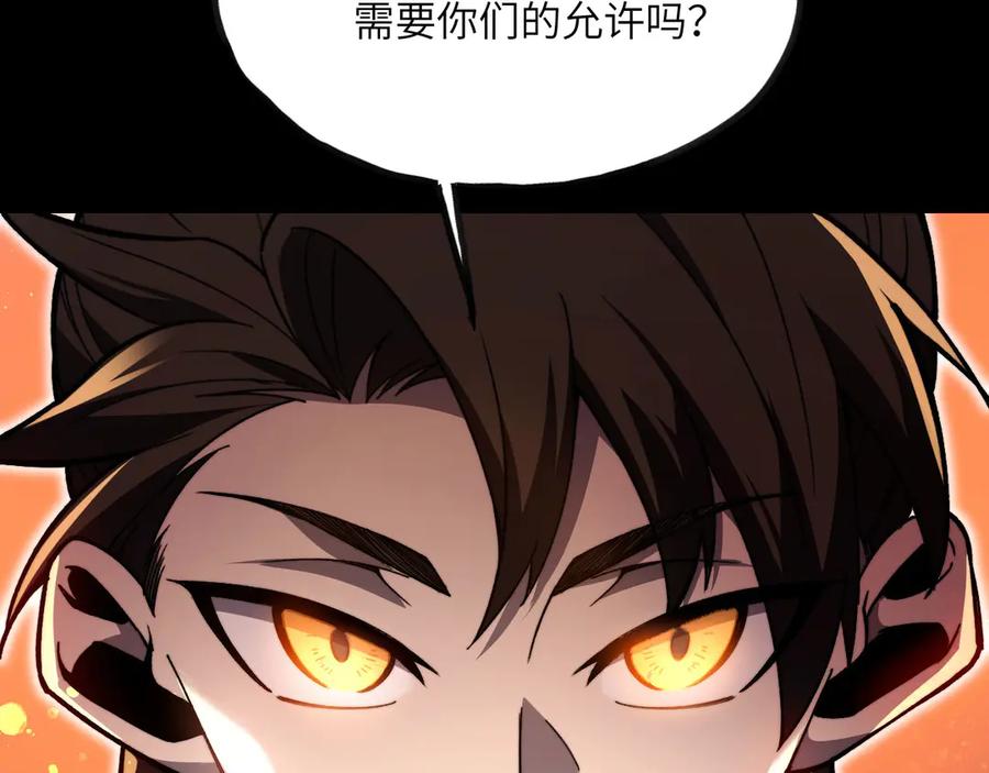 《我死后，化身武道天魔》第10话 轮回道录 第263页