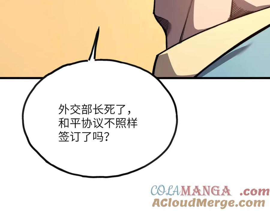 《我死后，化身武道天魔》第10话 轮回道录 第29页