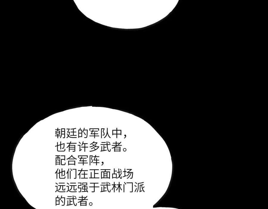 《我死后，化身武道天魔》第10话 轮回道录 第215页