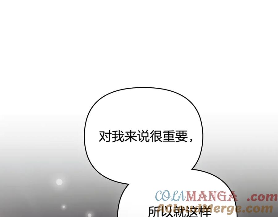 《公爵大人，请别太靠近》第120话 迷宫中的路 第133页