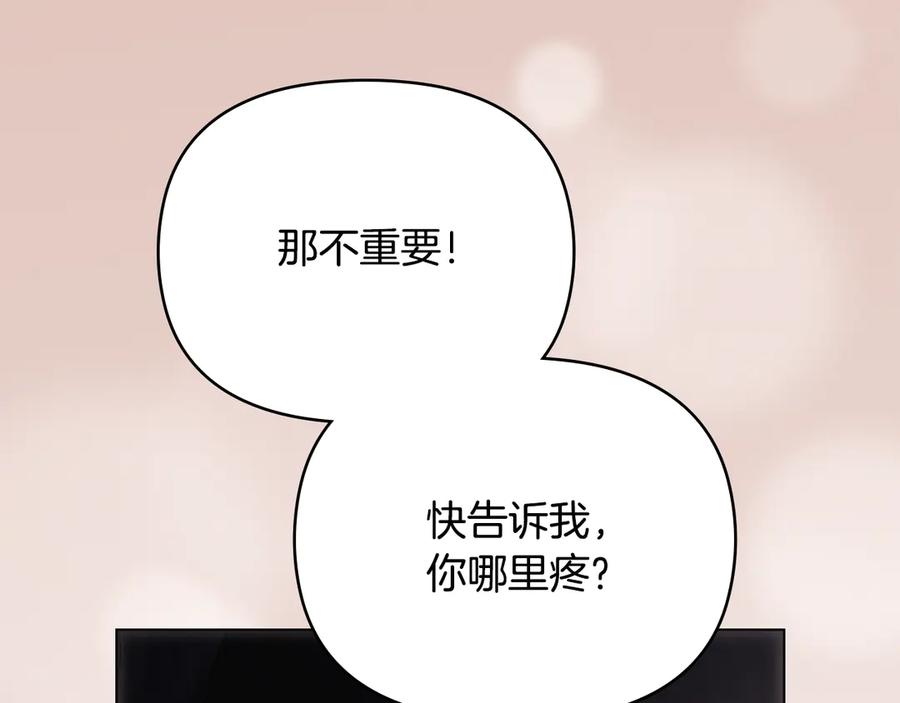 《公爵大人，请别太靠近》第120话 迷宫中的路 第130页