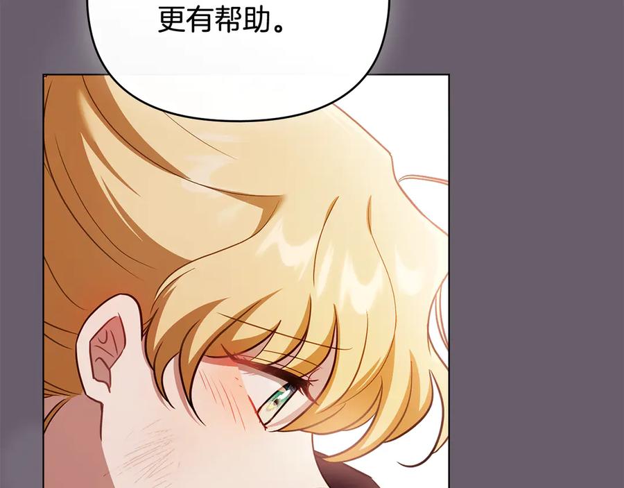 《公爵大人，请别太靠近》第120话 迷宫中的路 第136页