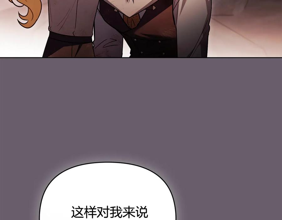 《公爵大人，请别太靠近》第120话 迷宫中的路 第135页
